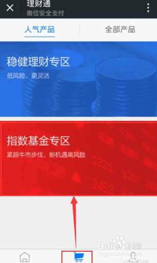 微信上怎末买股票