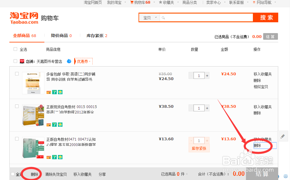 淘宝购物车删除的东西怎么恢复
