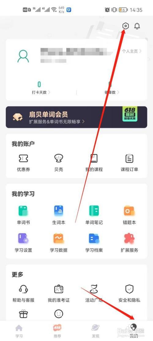 扇贝音乐app怎么绑定微信