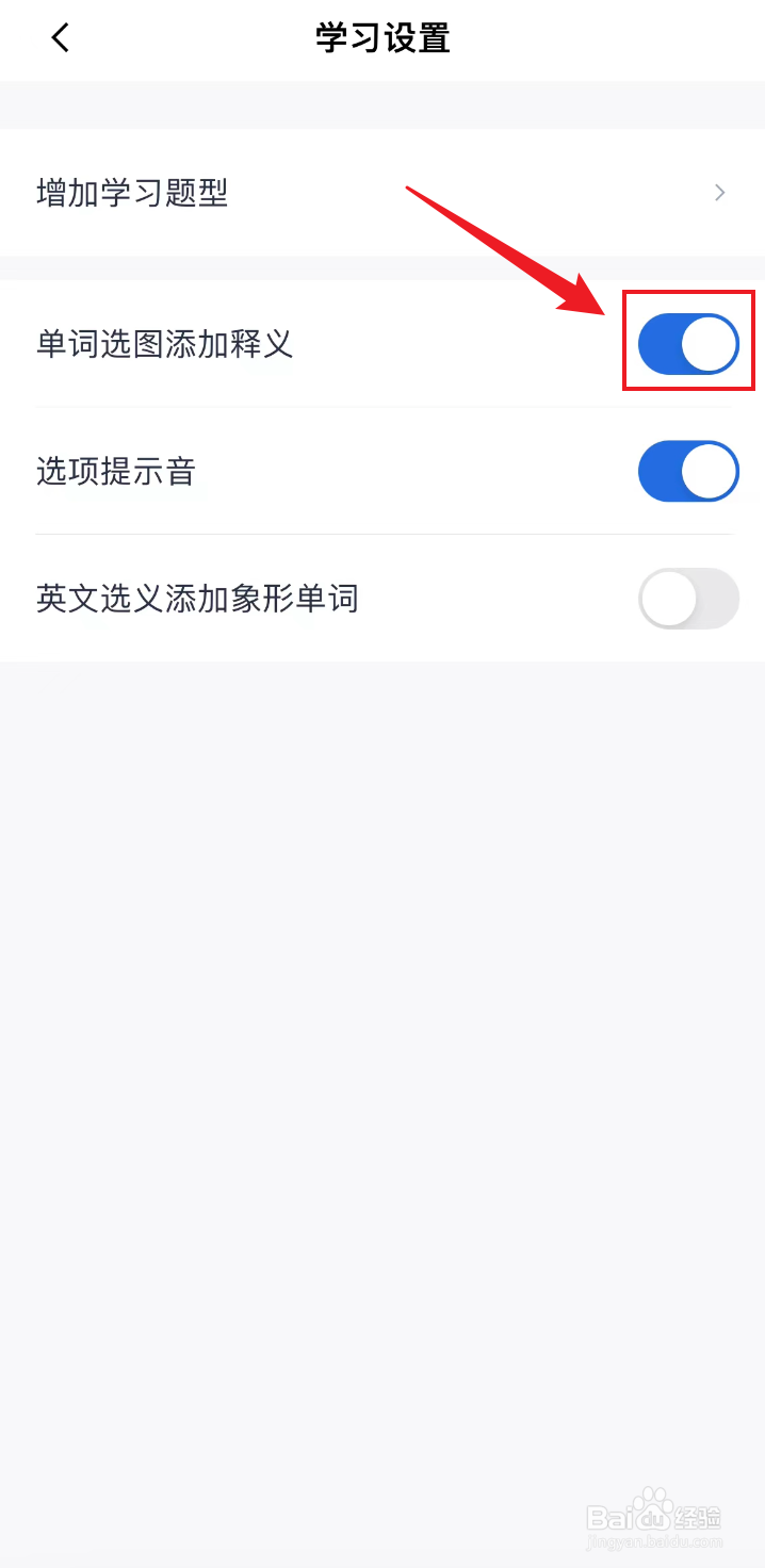 百词斩如何打开单词选图添加释义