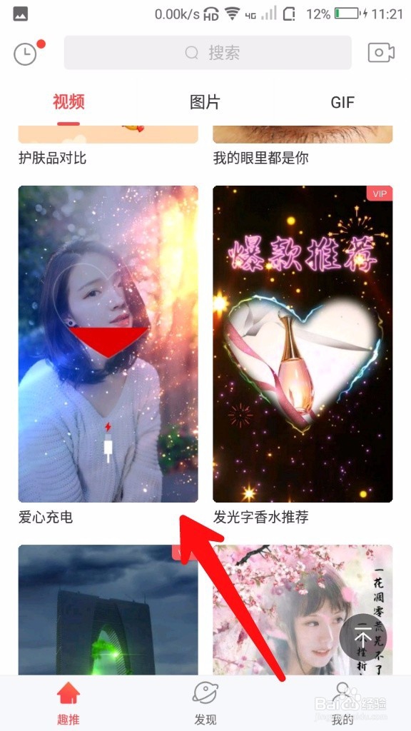 抖音爱心充电特效视频怎样制作