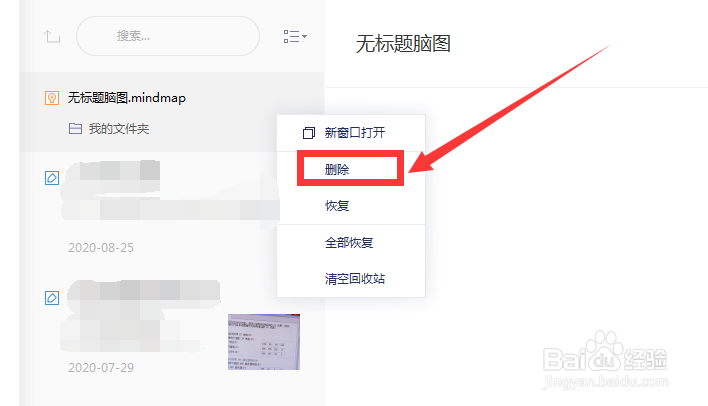 如何恢复已删除的有道云笔记
