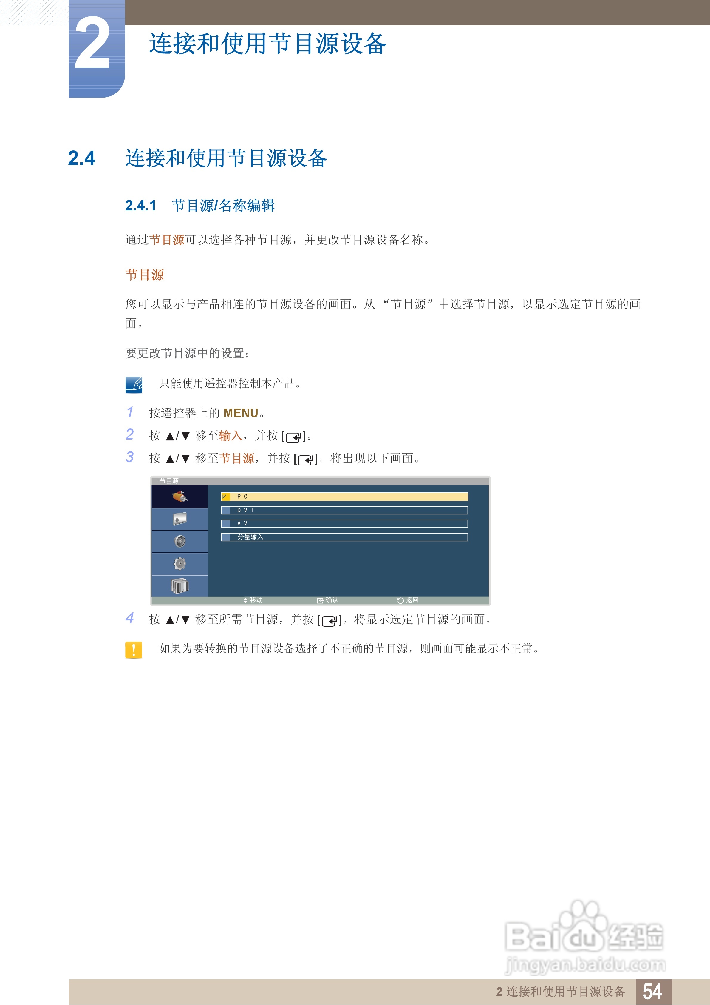 三星460BX液晶显示器使用说明书:[6]