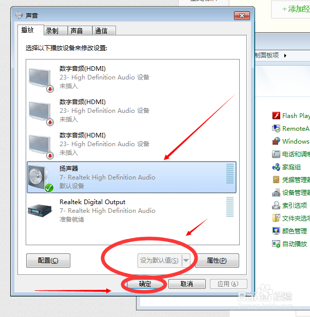 怎么解决电脑插入耳机没有声音的问题