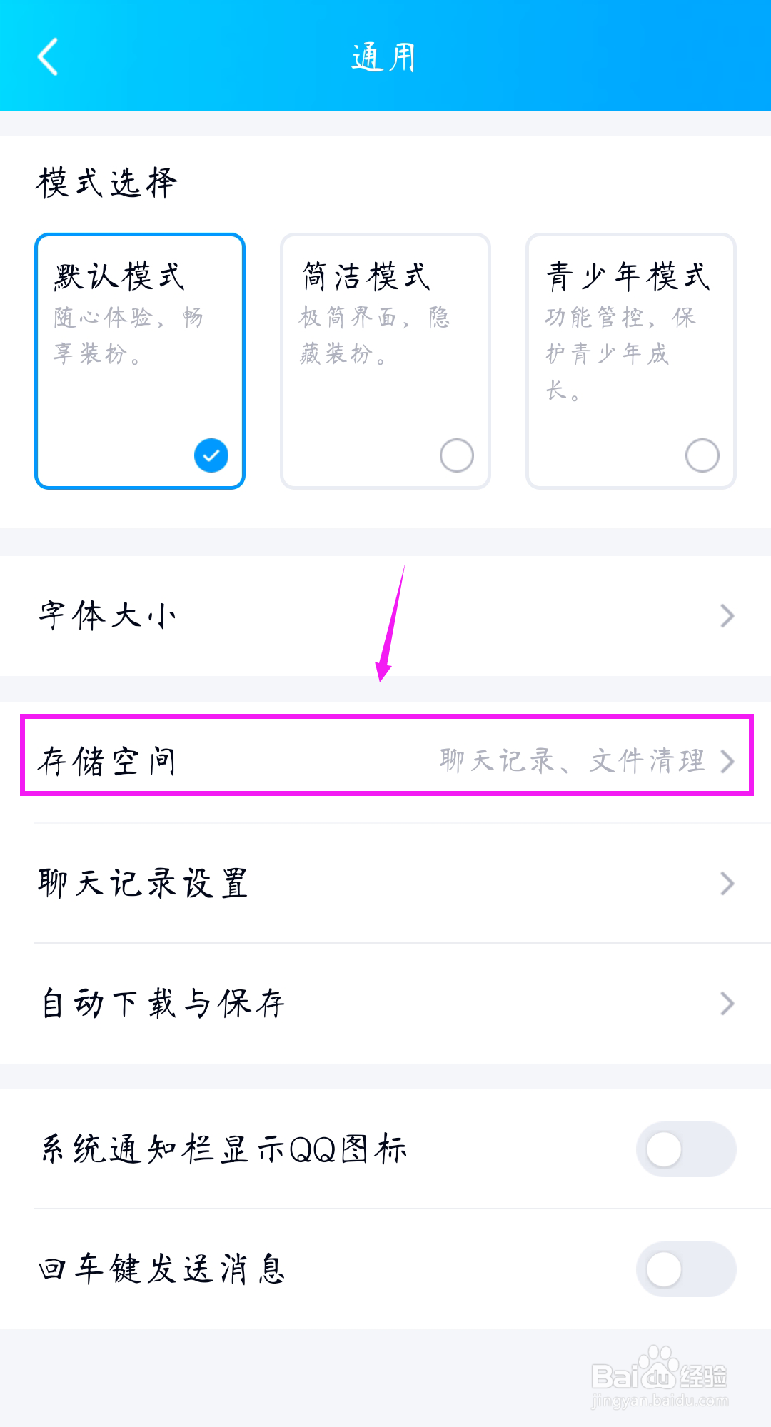 如何清理QQ聊天文件