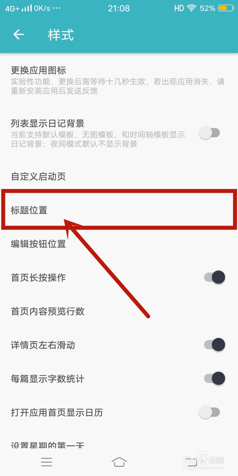 一本日记app如何设置【标题位置】