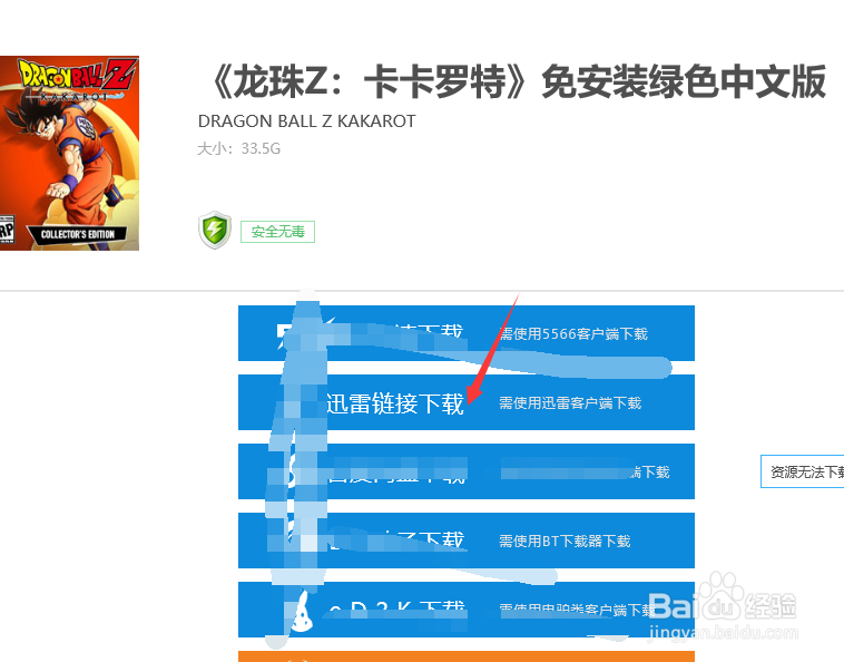 龙珠z卡卡罗特怎么下载安装