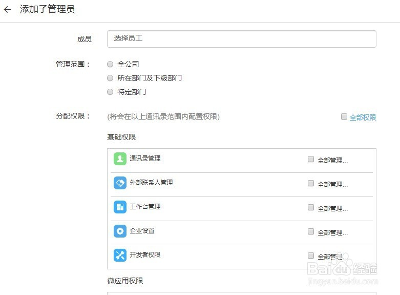 钉钉如何设置管理员