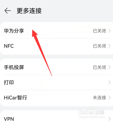 华为手机怎么设置华为分享