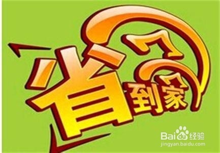 口袋的密码之不省为省