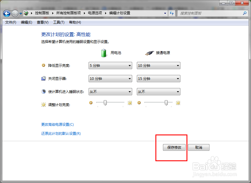 win7系统如何简单设置成不自动待机