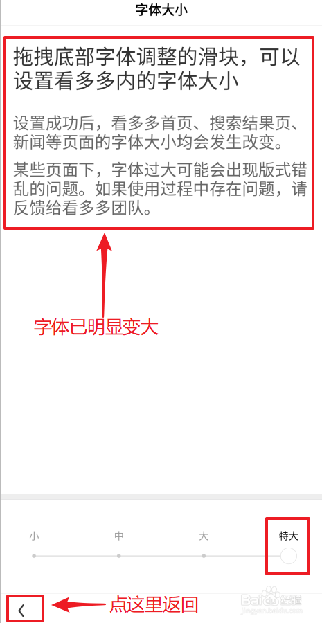 如何修改看多多字体大小