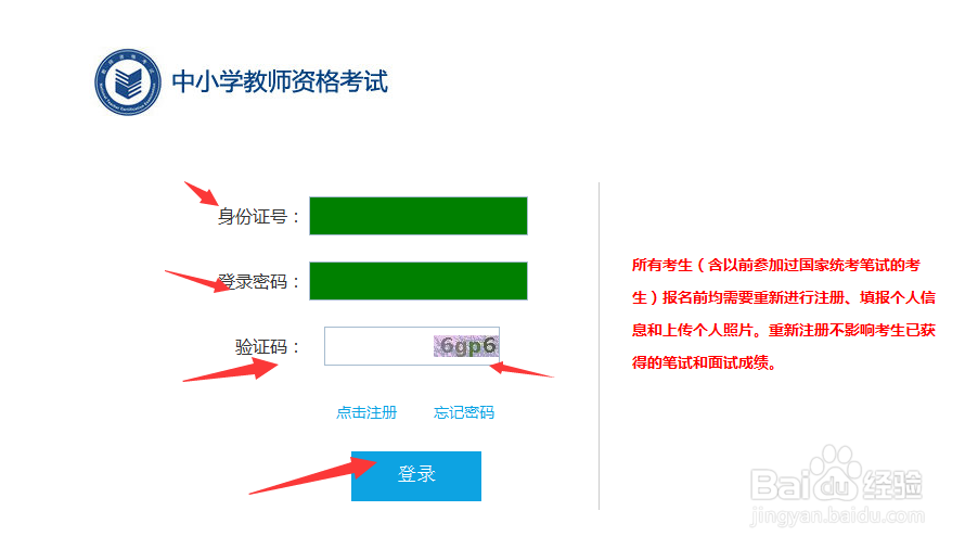 教师资格证怎么打印准考证