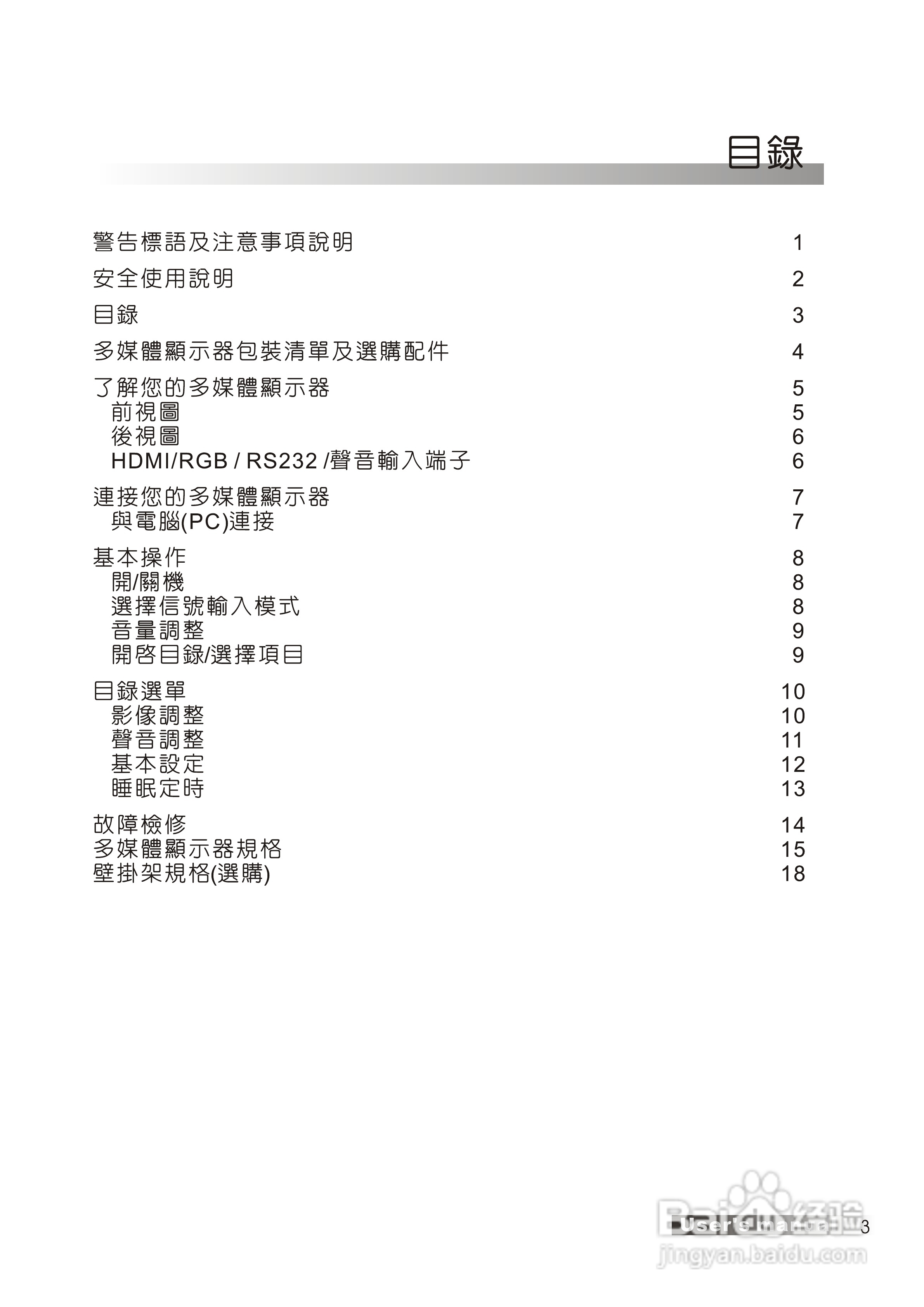 声宝LM-32H28型多媒体液晶显示器说明书:[1]