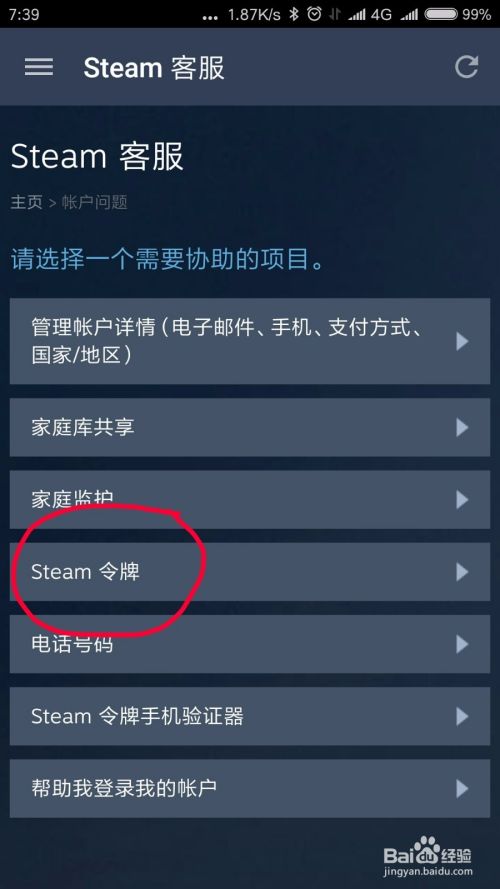 如何使用steam手机令牌生成steam备用码 百度经验