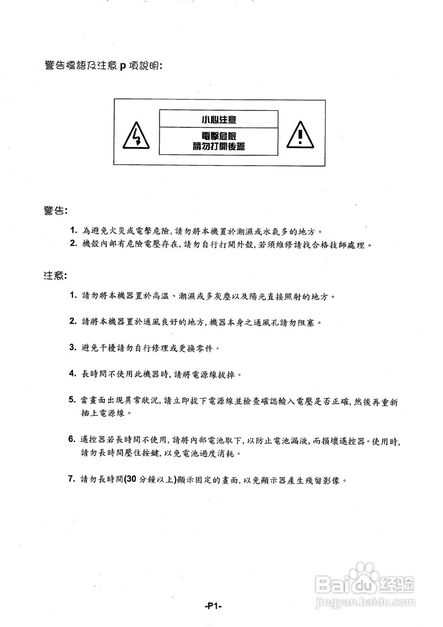 声宝PM-50HD型多媒体电视显示器说明书:[1]