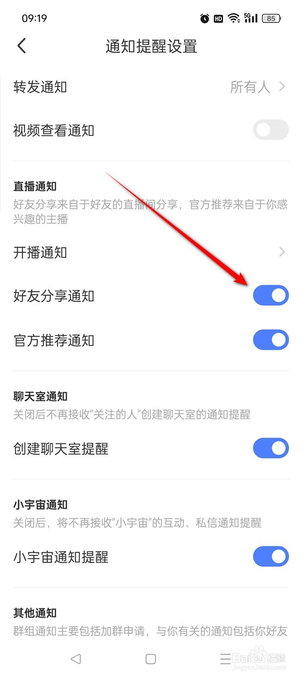 MOMO陌陌好友分享通知怎么开启与关闭
