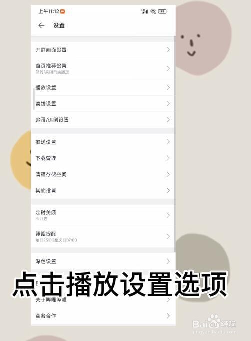 哔哩哔哩怎么关闭播放被中断时自动小窗播放