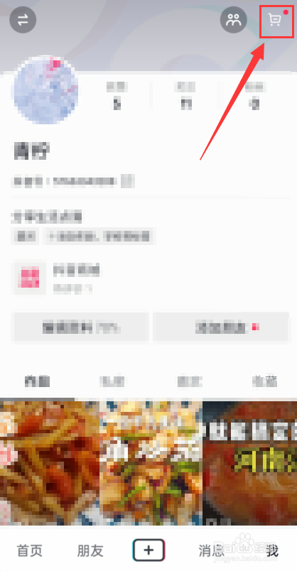 抖音怎么查自己的登录记录