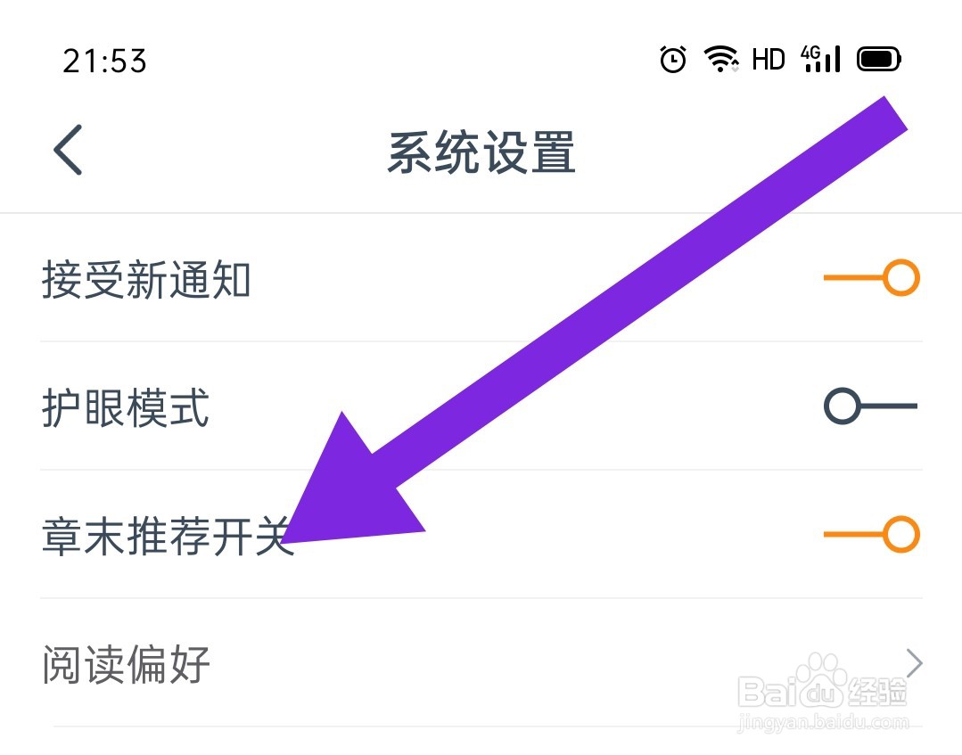 免费小说大全怎么开启护眼模式和章末推荐