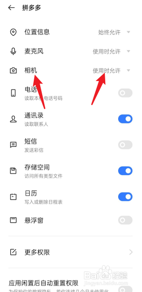 拼多多拍照权限设置如何打开