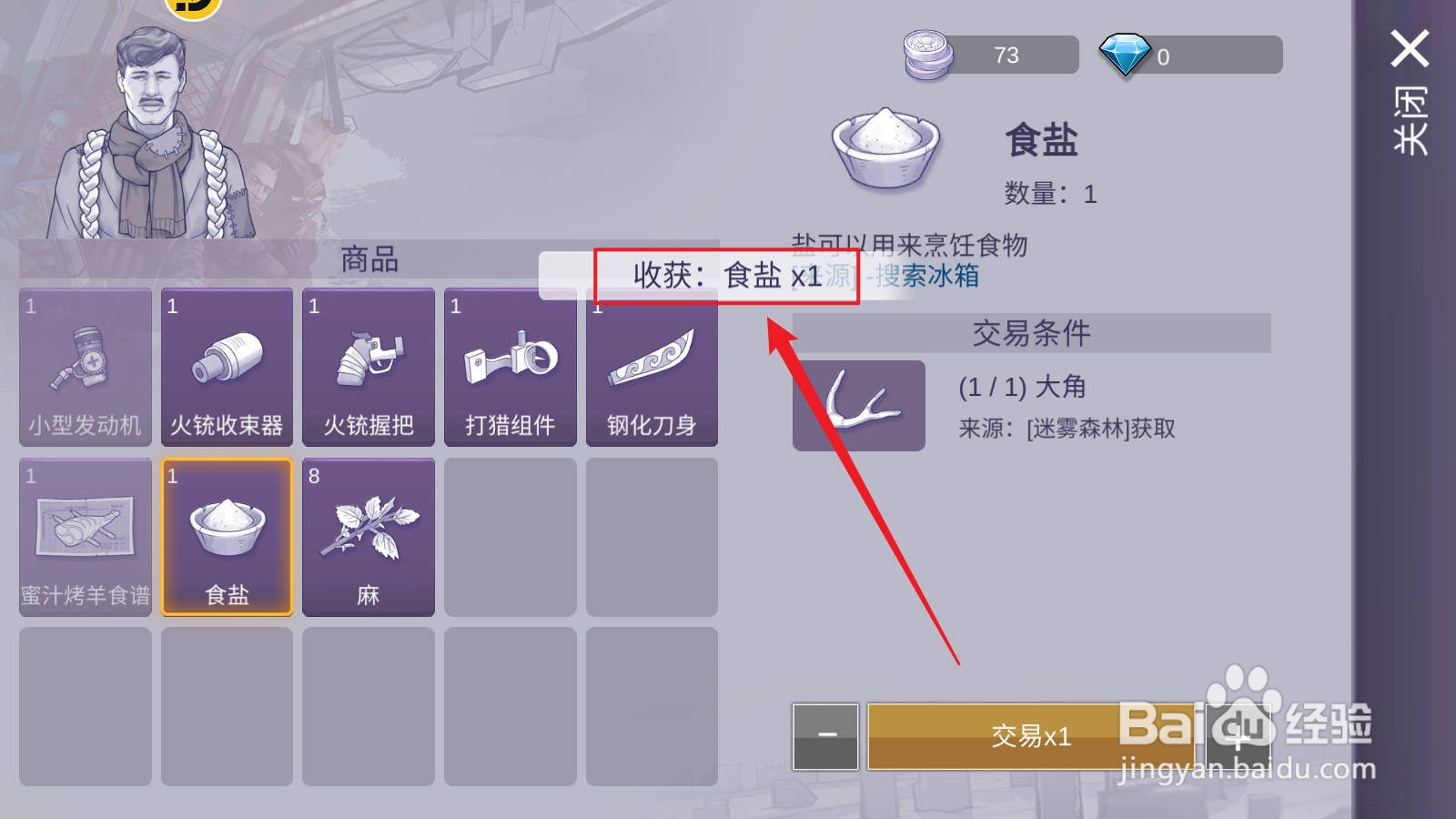 阿瑞斯病毒2食盐怎么获得
