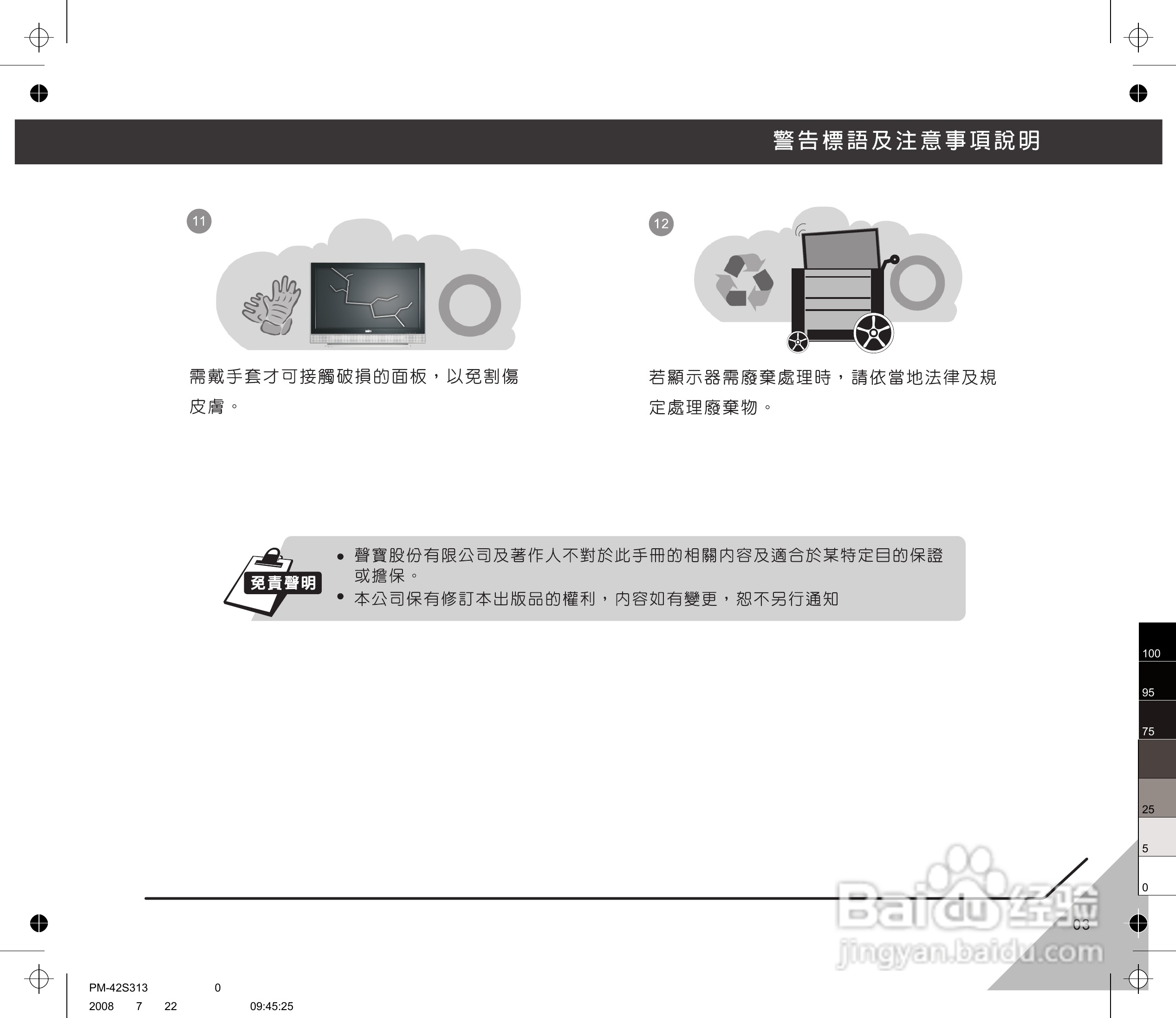 声宝PM-42S313型多媒体电视显示器说明书:[1]