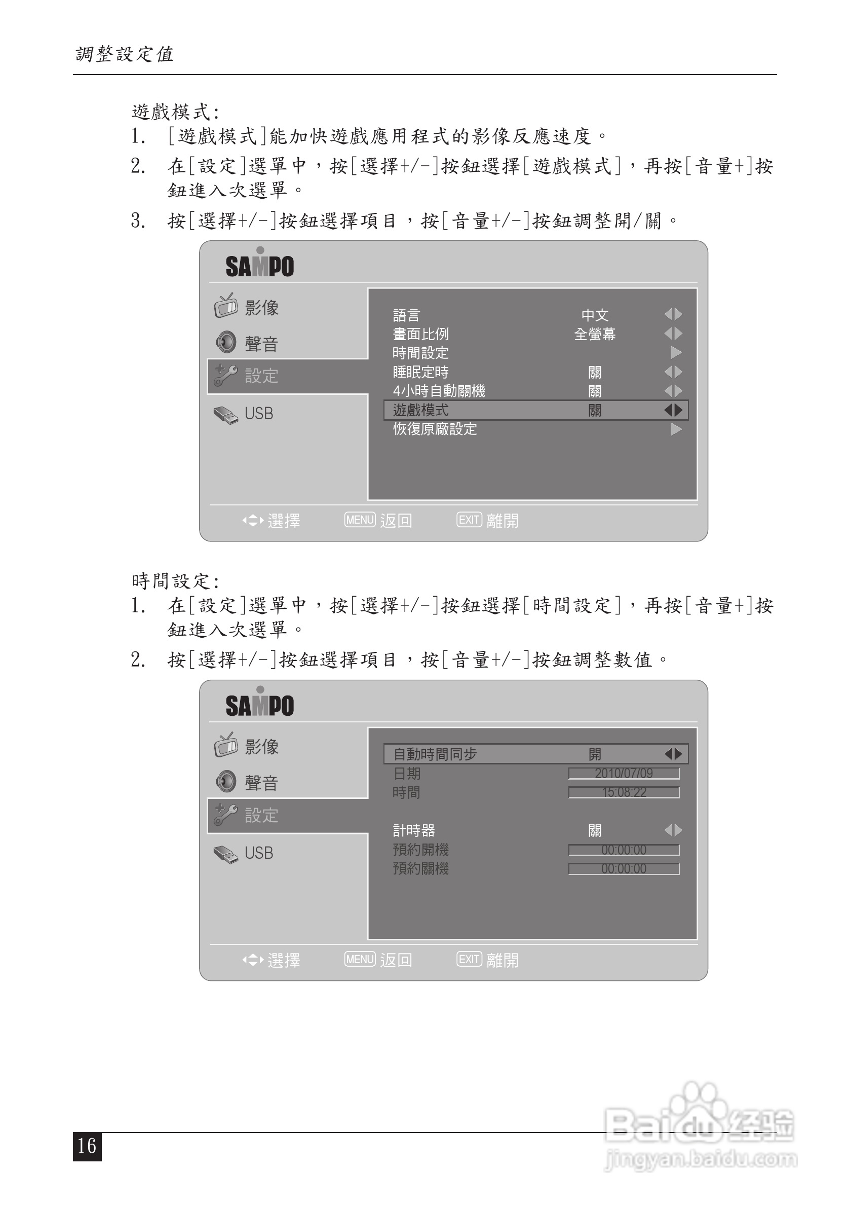 声宝LM-32V8T型液晶显示器说明书:[2]