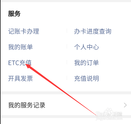 微信怎么给ETC充值