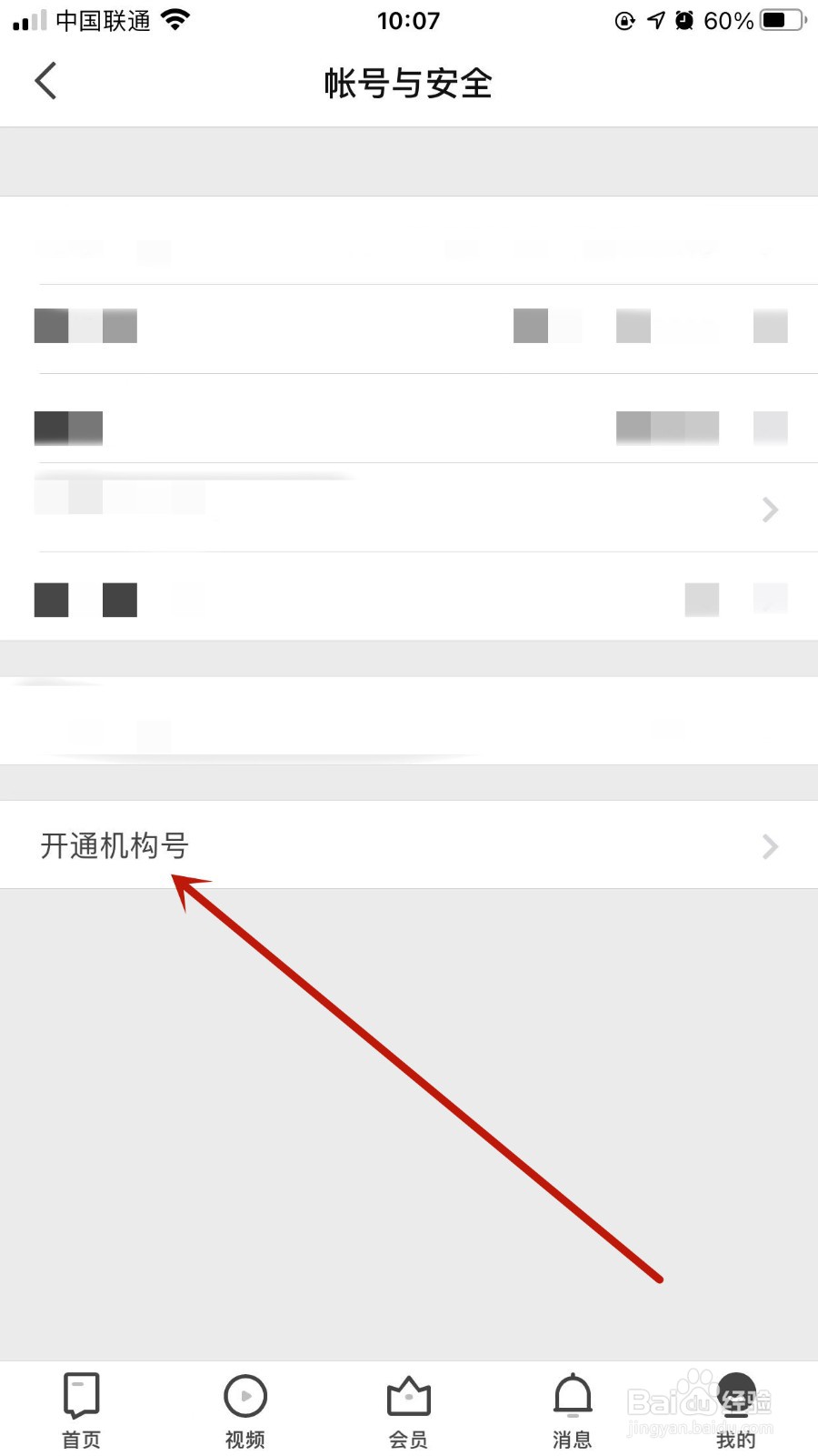 知乎app怎样开启机构号