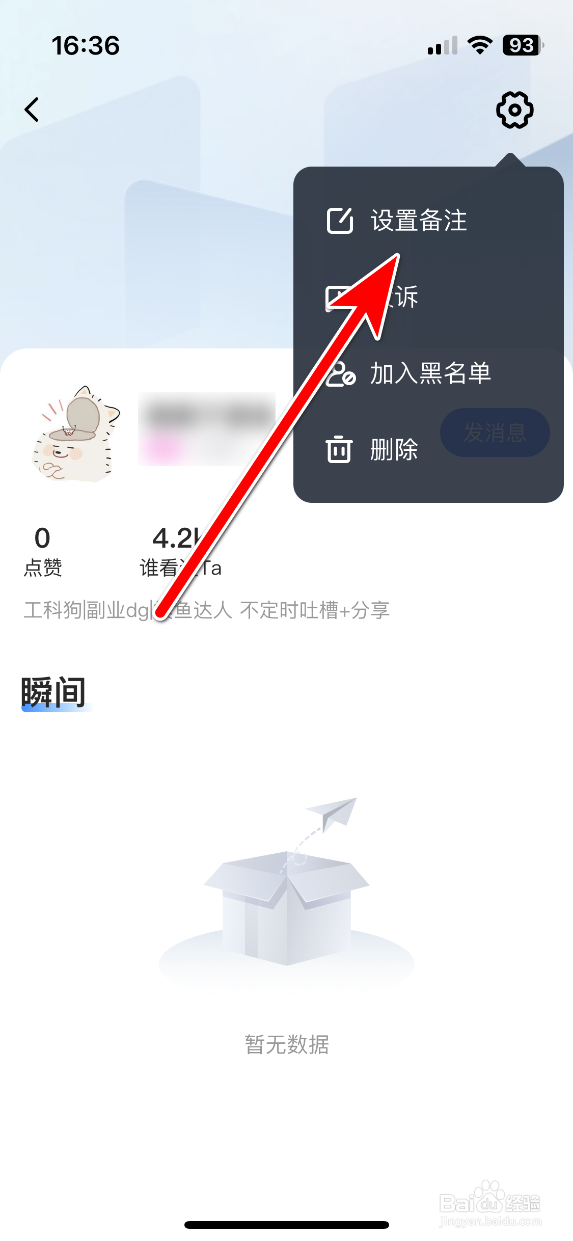 口信如何设置联系人的备注信息