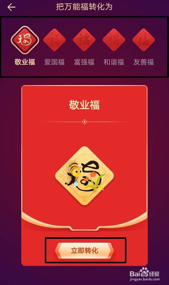 支付宝万能福卡怎么使用