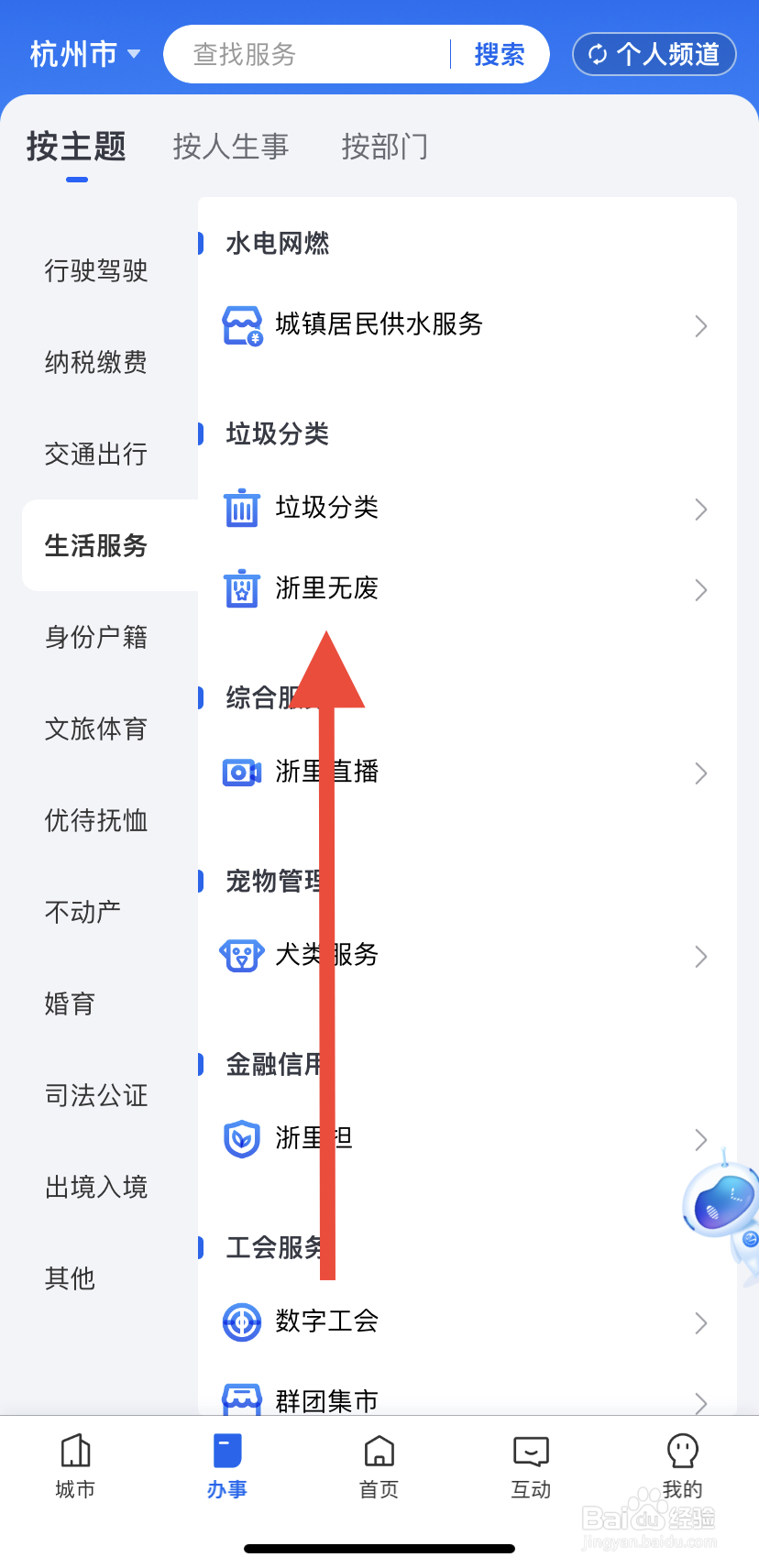 怎么在浙里办中找到浙里无废