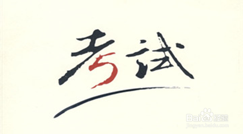 高中二年级考试心态——走过忐忑，笑迎未来