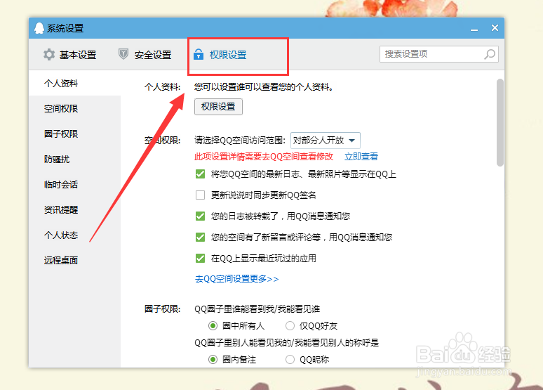 qq临时会话怎么屏蔽