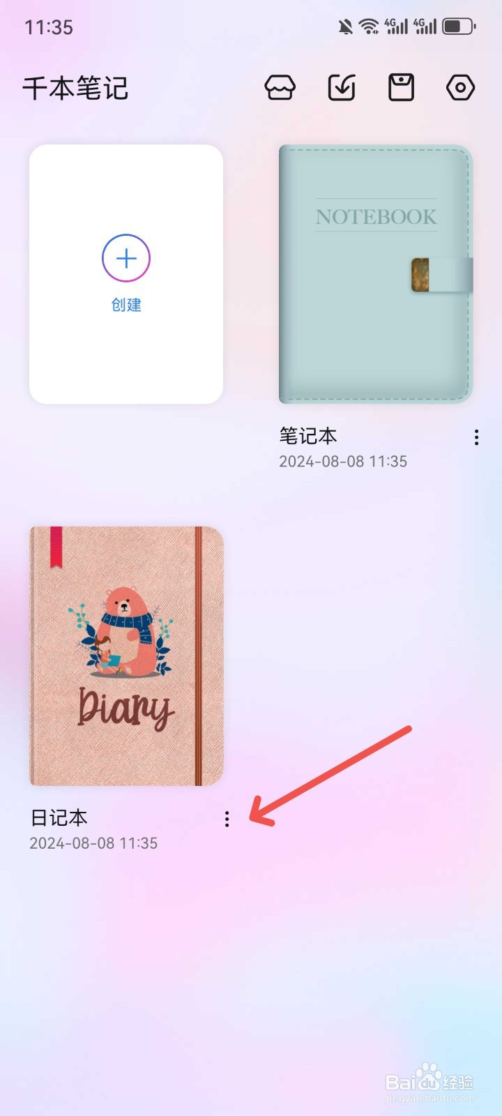 千本笔记怎么删除日记本