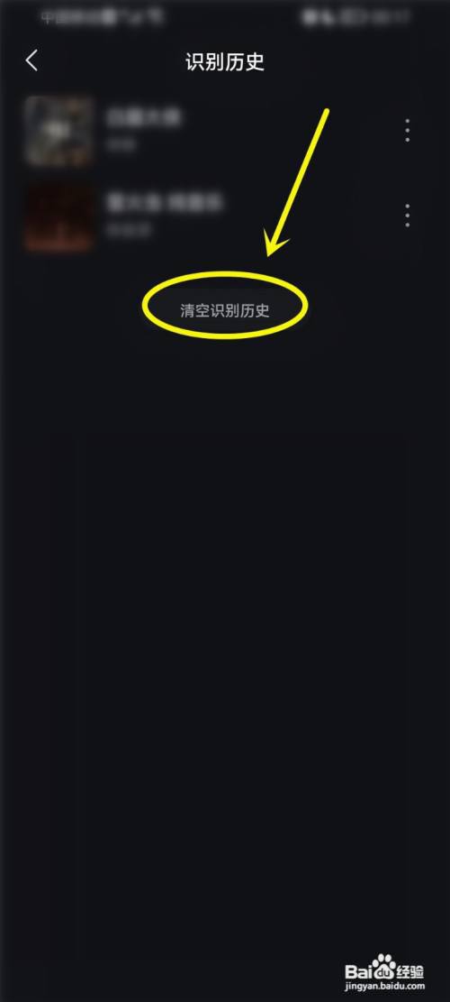 波点音乐听歌识曲记录怎么删除?