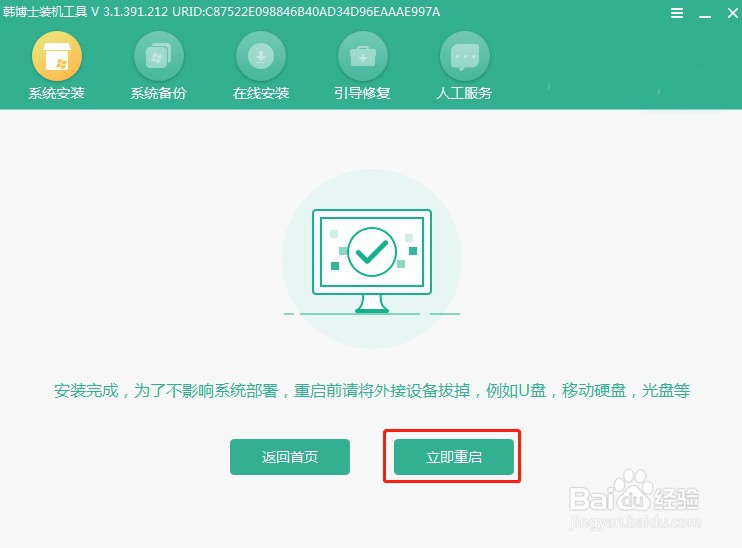 本地模式如何给电脑重装win7