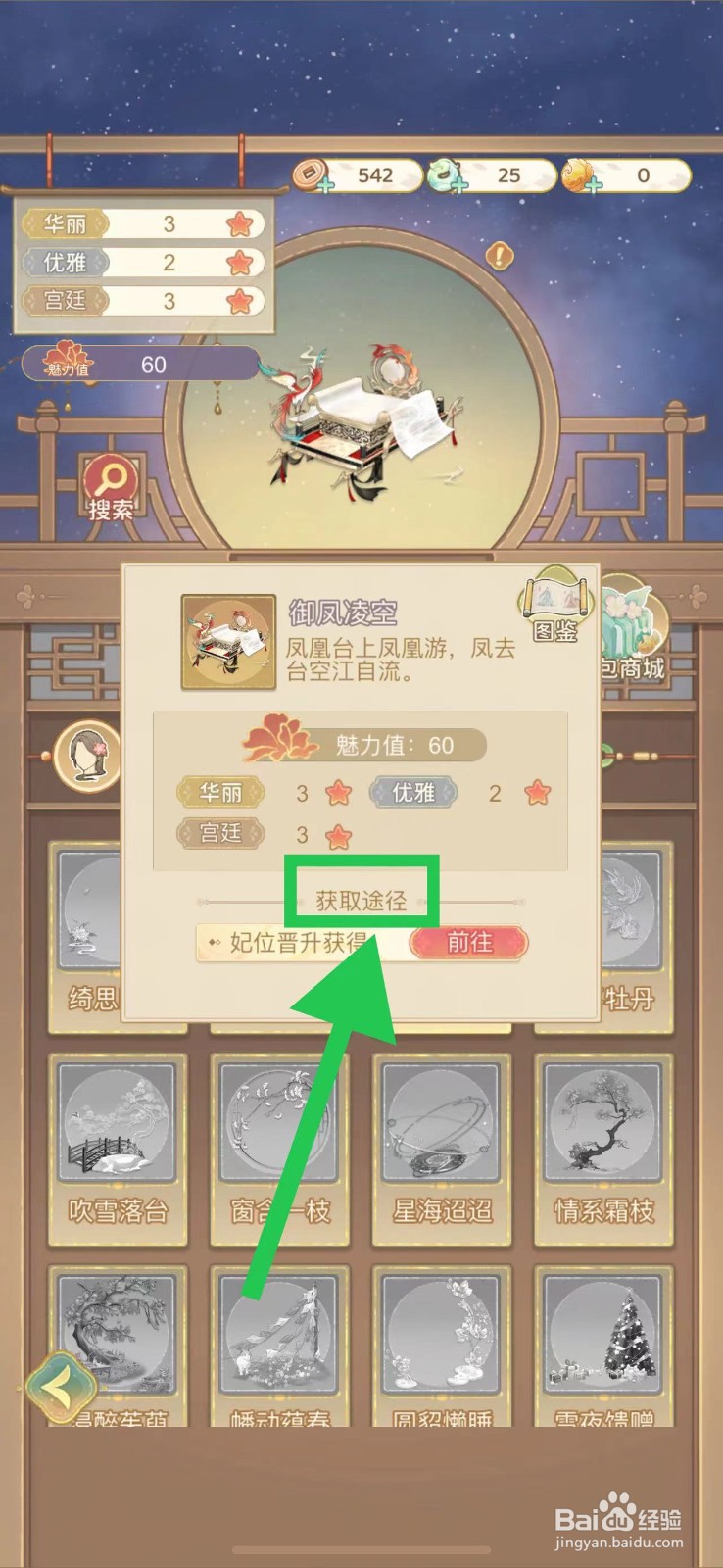凤凰心计怎么查看御凤凌空的获取途径