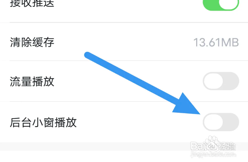 动静新闻APP怎样关闭后台小窗播放的选项