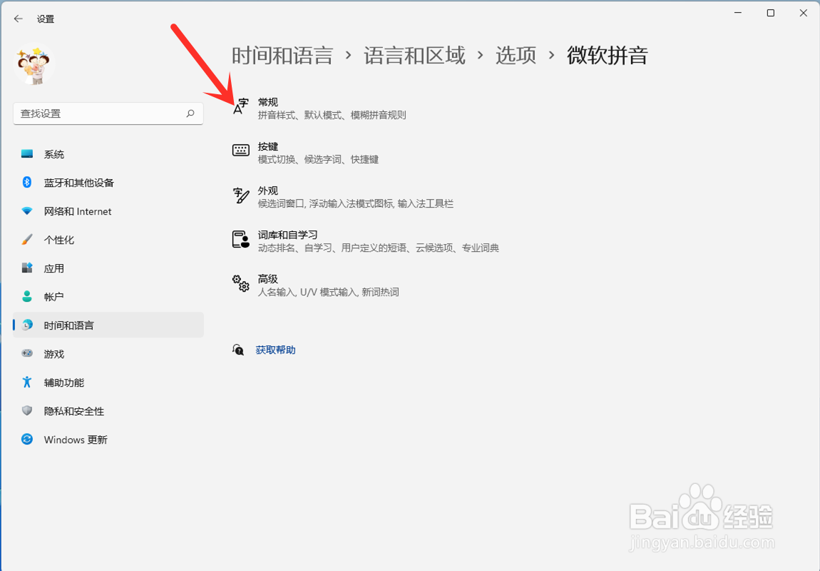 win11输入法的选字框不见了怎么办