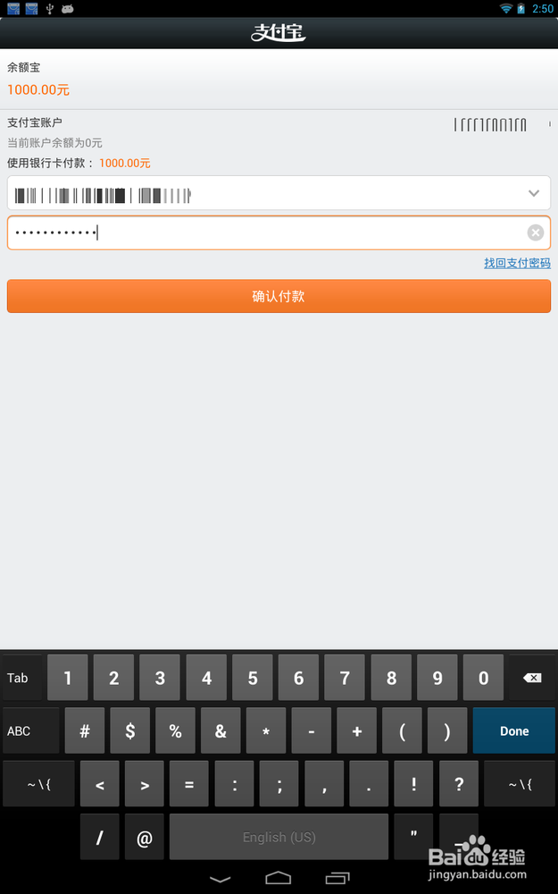 怎么使用手机余额宝将银行卡中的钱转到余额宝中