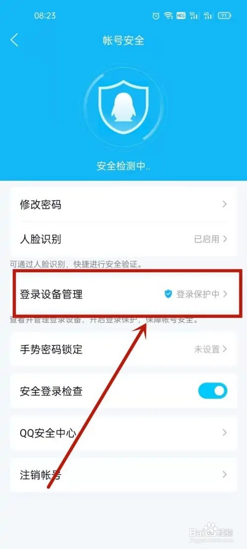 qq登录权限怎么开启?