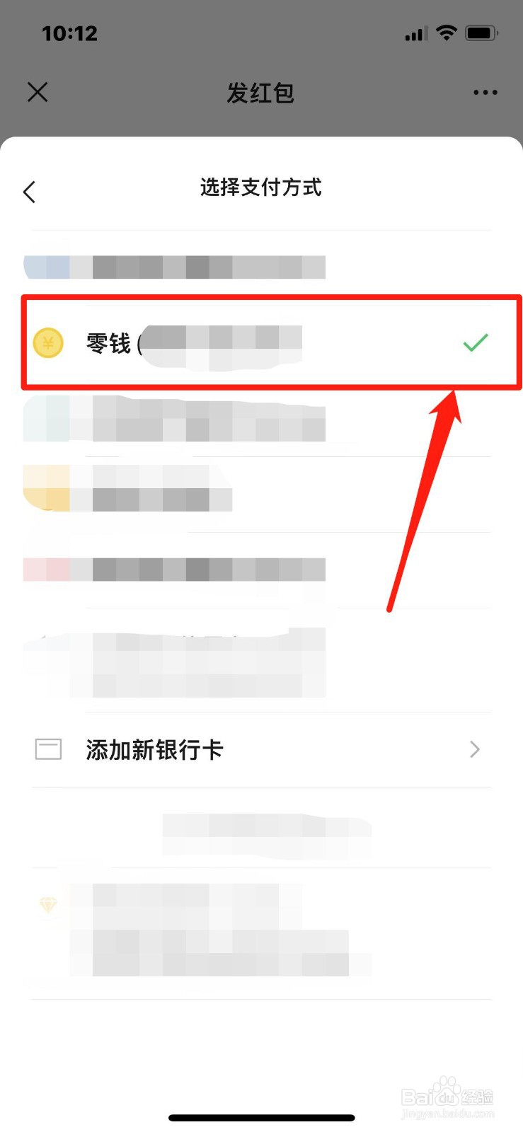 微信发红包为什么是从卡里扣