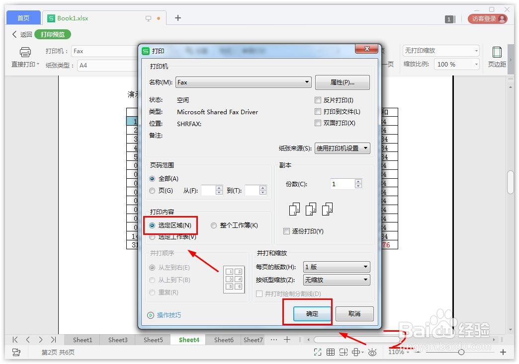 wps表格打印范围怎么设置