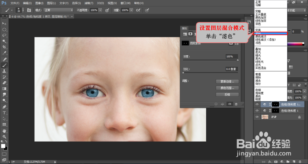 ps调色教程：如何对眼睛调色