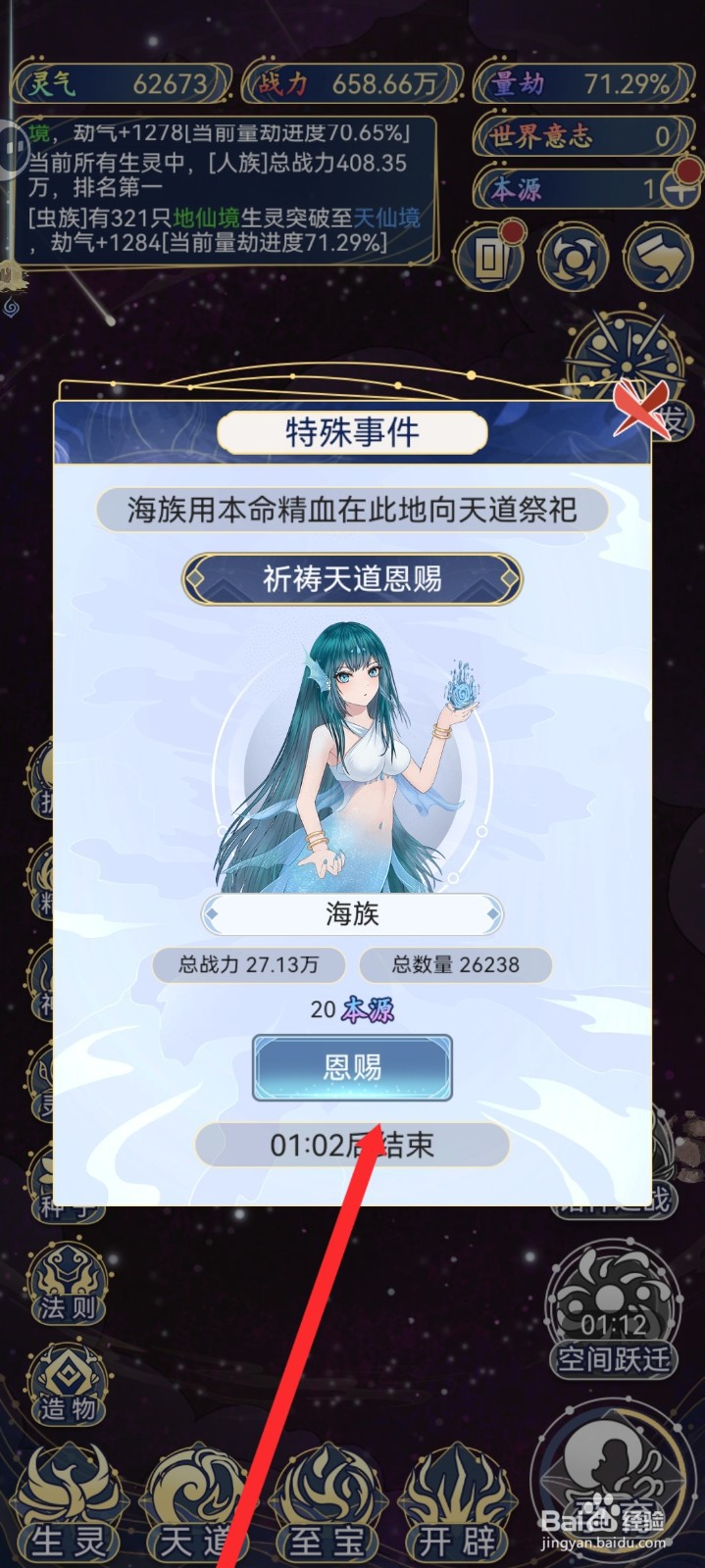 天道创造海族如何祈祷天道恩赐