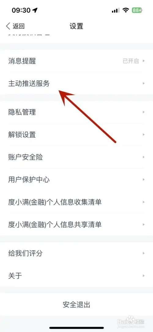 度小满金融怎样关闭电话营销服务