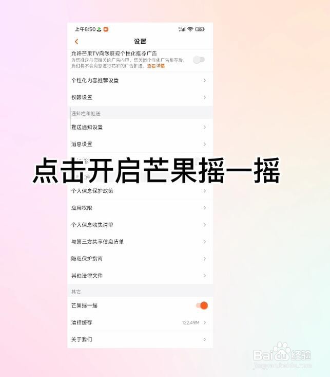芒果TV怎么开启芒果摇一摇