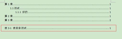 如何在WPS里自动创建主目录、图目录及表目录